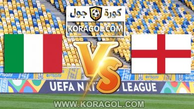 ايطاليا و إنجلترا اليوم بث مباشر