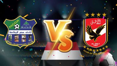 مصر المقاصة و الأهلي بث مباشر