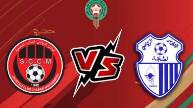 مشاهدة مباراة إتحاد طنجة و شباب المحمدية بث مباشر