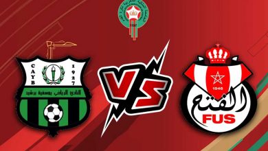 مشاهدة مباراة الفتح الرباطي و يوسفية برشيد بث مباشر