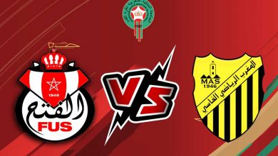 مشاهدة مباراة المغرب الفاسي و الفتح الرباطي بث مباشر