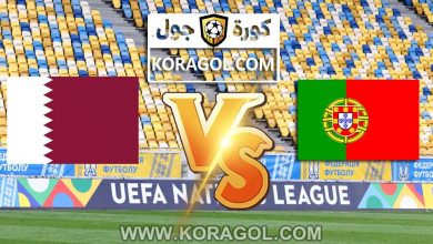 مشاهدة مباراة قطر و البرتغال بث مباشر اليوم