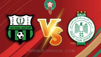 مشاهدة مباراة يوسفية برشيد و الرجاء الرياضي بث مباشر