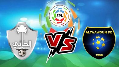 مشاهدة مباراة التعاون و الطائي بث مباشر