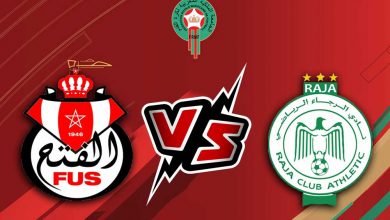 الرجاء الرياضي و الفتح الرباطي بث مباشر