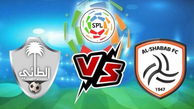 مشاهدة مباراة الشباب و الطائي بث مباشر