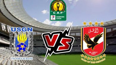 مشاهدة مباراة جيندارميري ناشونال و الأهلي بث مباشر