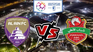 مشاهدة مباراة شباب الأهلي دبي و العين بث مباشر