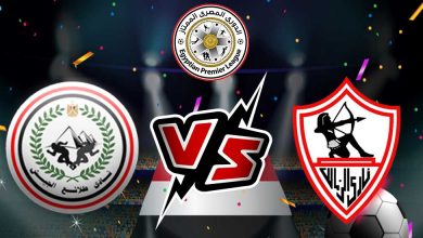 مشاهدة مباراة طلائع الجيش و الزمالك بث مباشر