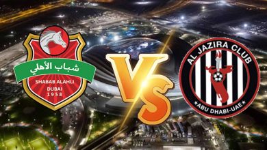 مشاهدة مباراة شباب الأهلي دبي و الجزيرة بث مباشر