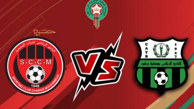 يوسفية برشيد و شباب المحمدية بث مباشر