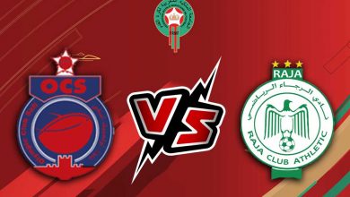 أولمبيك آسفي و الرجاء الرياضي بث مباشر