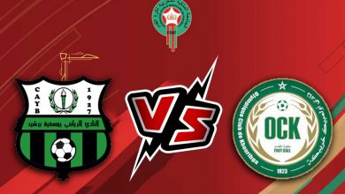 أولمبيك خريبكة و يوسفية برشيد بث مباشر