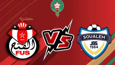 مشاهدة مباراة الشباب السالمي و الفتح الرباطي بث مباشر