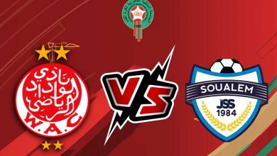 الشباب الرياضي السالمي و الوداد الرياضي بث مباشر