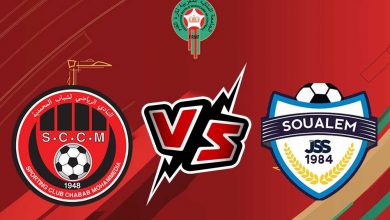 شباب المحمدية و الشباب الرياضي السالمي بث مباشر