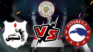 فيوتشر و إنبي بث مباشر