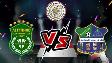 مصر المقاصة و الاتحاد السكندري بث مباشر