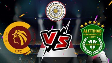 الاتحاد السكندري و سيراميكا بث مباشر