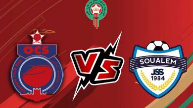 الشباب الرياضي السالمي و أولمبيك آسفي بث مباشر