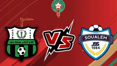 الشباب الرياضي السالمي و يوسفية برشيد بث مباشر