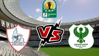 المصري البورسعيدي و ريفرز يونايتد بث مباشر