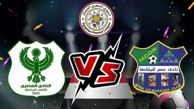 المصري البورسعيدي و مصر المقاصة بث مباشر