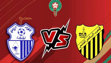 المغرب الفاسي و إتحاد طنجة بث مباشر