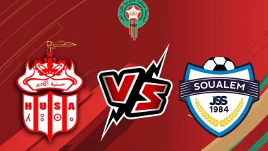 حسنية أكادير و الشباب الرياضي السالمي بث مباشر