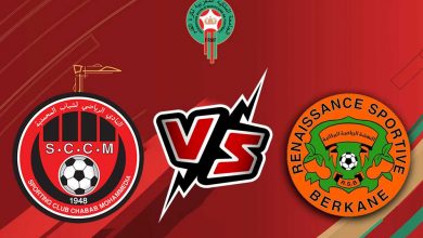 شباب المحمدية و نهضة بركان بث مباشر