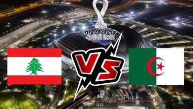 لبنان و الجزائر بث مباشر