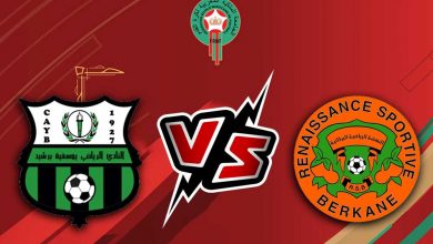 نهضة بركان و يوسفية برشيد بث مباشر