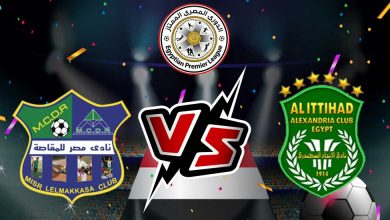 الاتحاد السكندري و مصر المقاصة بث مباشر