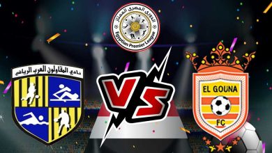 الجونة و المقاولون العرب بث مباشر