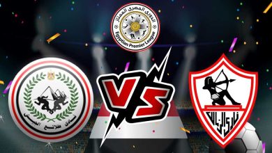 الزمالك و طلائع الجيش بث مباشر