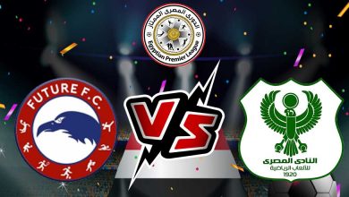 المصري البورسعيدي و فيوتشر بث مباشر