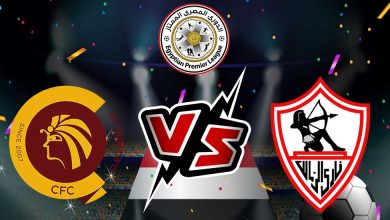 سيراميكا كليوباترا و الزمالك بث مباشر