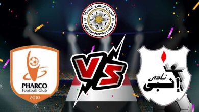 فاركو و إنبي بث مباشر