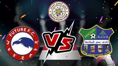 فيوتشر و مصر المقاصة بث مباشر