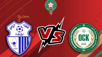 إتحاد طنجة و أولمبيك خريبكة بث مباشر