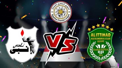 إنبي و الاتحاد السكندري بث مباشر