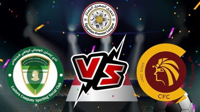 إيسترن كومباني و سيراميكا كليوباترا بث مباشر