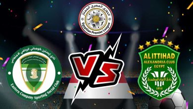 الاتحاد السكندري و إيسترن كومباني بث مباشر