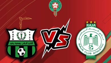 الرجاء الرياضي و يوسفية برشيد بث مباشر