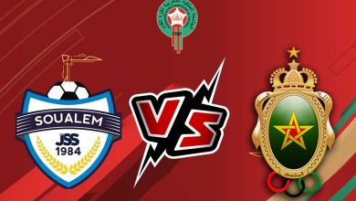 الشباب الرياضي السالمي و الجيش الملكي بث مباشر