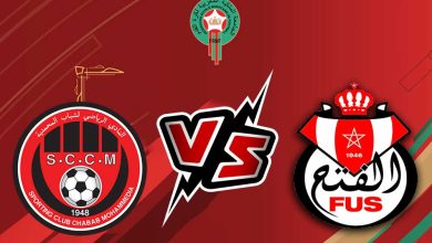 الفتح الرباطي و شباب المحمدية بث مباشر