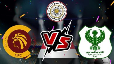 المصري البورسعيدي و سيراميكا كليوباترا بث مباشر