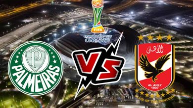 بالميراس و الأهلي بث مباشر