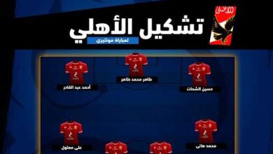 تشكيل الأهلي