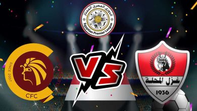 سيراميكا كليوباترا و غزل المحلة بث مباشر